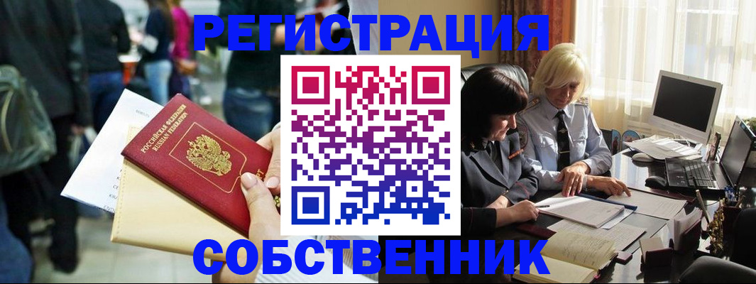 прописка от собственника в Сегеже